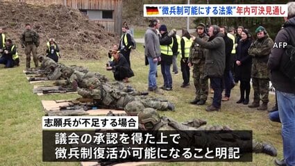 【国際】ドイツ“徴兵制可能にする法案”年内可決の見通し　志願兵不足の場合「抽選で決定」方法検討