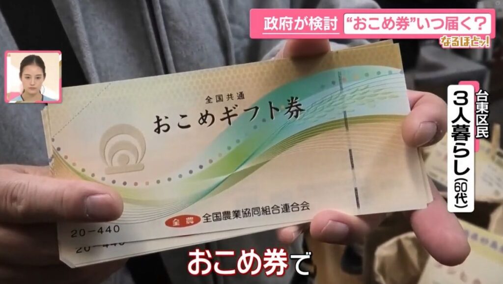 【おこめ】政府推奨の“おこめ券”、早くて春頃？　コメ価格は「最高値」更新　価格は下がらず…専門家「対症療法」