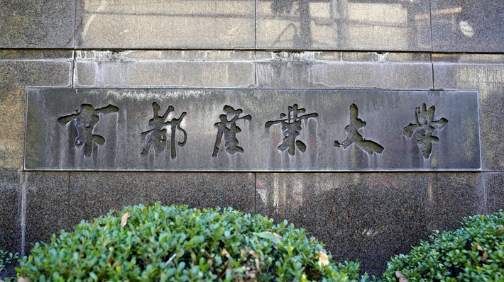 京都産業大でクマか、グラウンド施設利用を禁止に…学生が通報