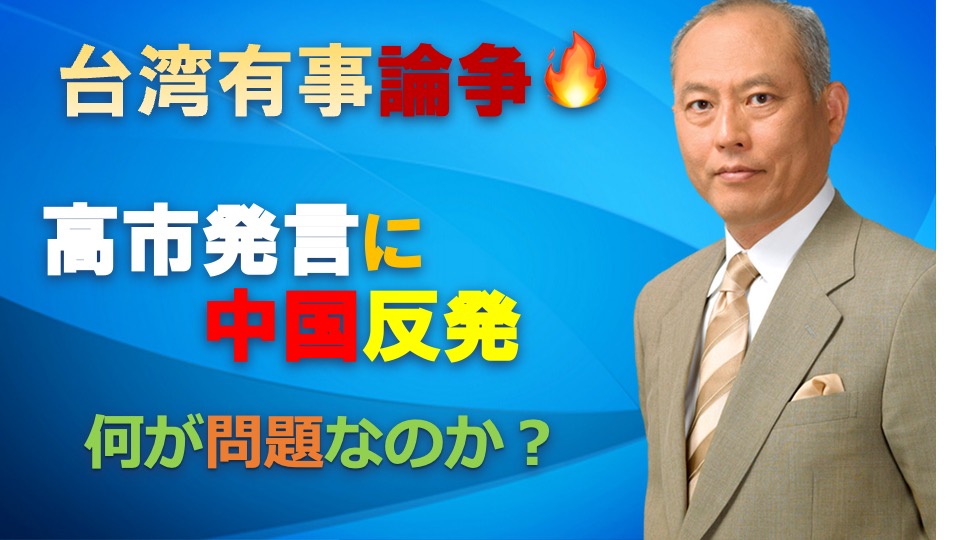 【舛添要一氏】高市首相発言は大失策と批判「中国では反感がもの凄い…出口なしという感じだ」