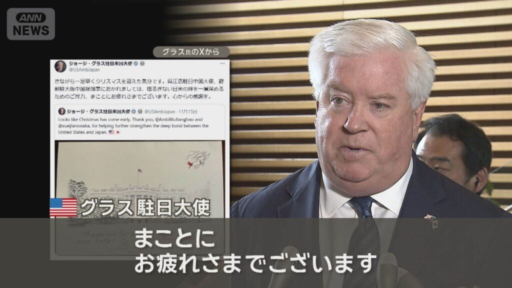 米グラス駐日大使「日米の絆を深めるのにご尽力した中国総領事らに心からの感謝を」