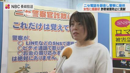 決め手は地名「西彼杵」を読めず…とっさの判断でニセ電話詐欺だと見抜いた女性に感謝状