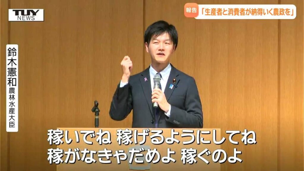 「稼ぐのよ!」高市総理が電話ガチャ切りで伝えたこと　鈴木憲和農林水産大臣が国政報告会に出席　自身が目指す農政の方針語る