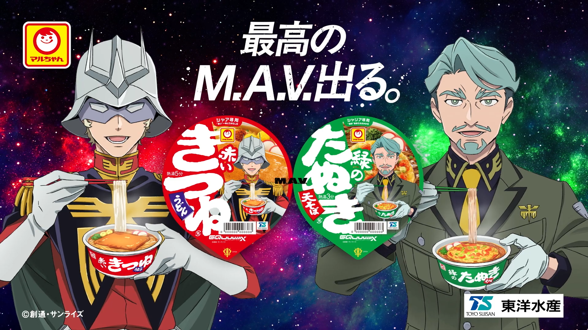 【ガンダム ジークアクス】「赤いきつね」「緑のたぬき」コラボのスペシャル動画公開。「シャア専用 赤いきつね」自慢するシャアに対し…