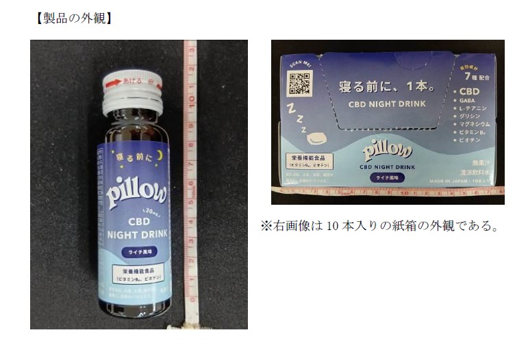 清涼飲料水から麻薬成分東京都が注意喚起