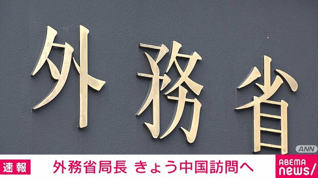 高市総理の答弁について「これまでの立場を変えるものでない」外務省の金井アジア大洋州局長