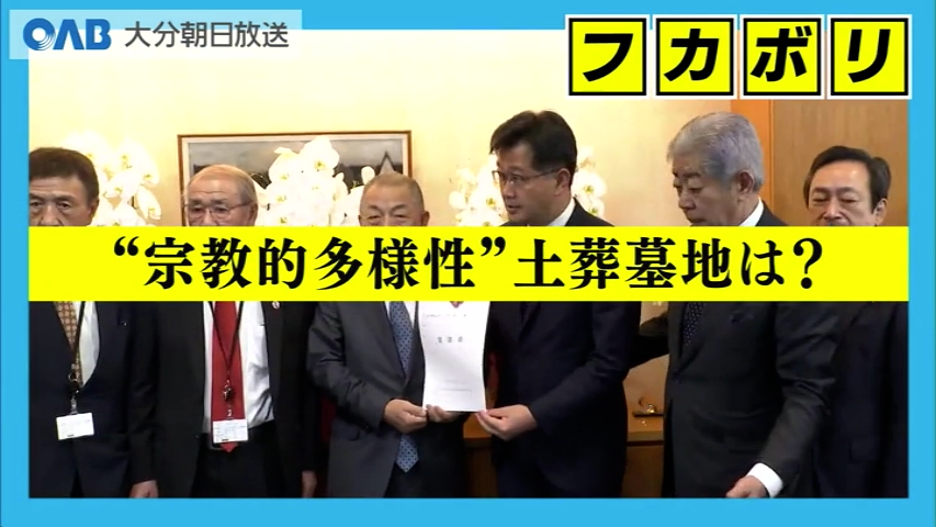 【大分】イスラム教徒の土葬墓地「整備は国の責務」　自民・杵築支部が国に要望書提出