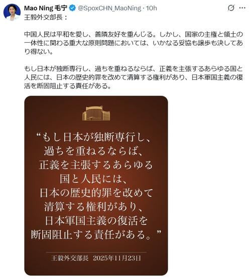 中国・毛寧報道局長、Ｘに外相コメ「日本軍国主義の復活を断固阻止する責任がある」掲載もツッコミ殺到