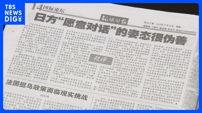 「『中国との対話望む』日本側の姿勢は偽善」 中国共産党系国際紙が批判　高市総理の答弁撤回改めて求める