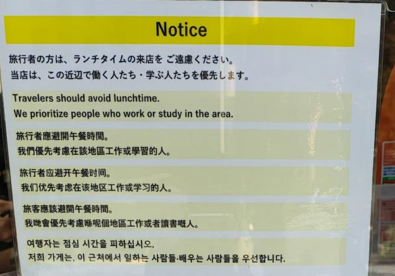 【富士そば】英語、中国語、韓国語で「観光客はランチタイムの来店遠慮して」の貼り紙　物議かもす