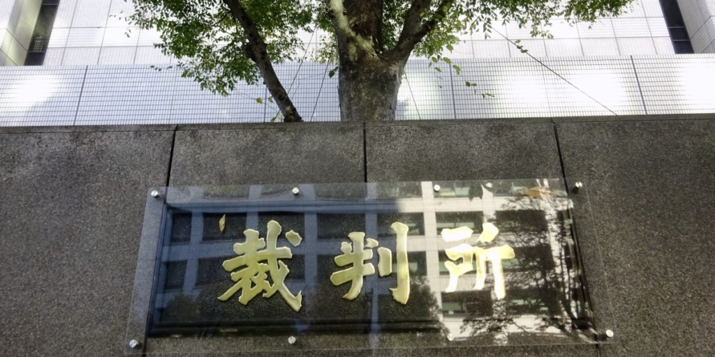 【痴漢】通勤電車で「股間」押し当てた被告人に実刑、「結果的に当たっただけ」と故意否定も退けられる…所持品には性玩具