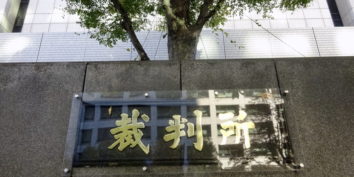 【痴漢】通勤電車で「股間」押し当てた被告人に実刑、「結果的に当たっただけ」と故意否定も退けられる…所持品には性玩具
