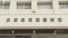 【兵庫】警察署内で道交法違反事件について話を聞かれていた６３歳男性　左胸に刃物刺さった状態で見つかる　自傷行為の可能性も　東灘署