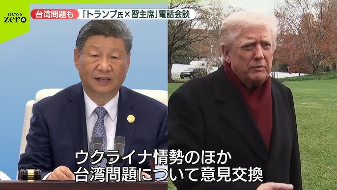 【速報】習主席とトランプ大統領が電話会談  台湾問題について