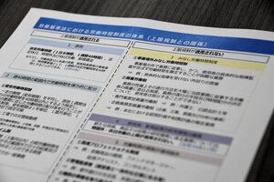 裁量労働制は上限規制の「適用外」　厚労省が自民会合で不正確な説明