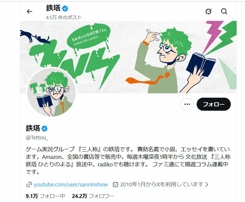 【芸能】人気ゲーム実況者が一定期間の活動休止を発表「彼女以外の女性複数人と関係を持った」