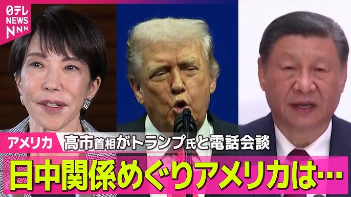 トランプ氏、高市首相との電話会談を評価