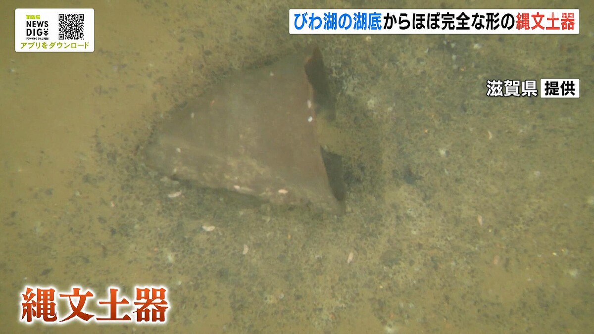 【びわ湖の湖底から縄文土器がほぼ完全な形で見つかる】約１万年以上前のものと推定　船の積荷が落下した可能性など含め調査を進める