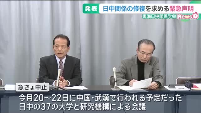 【学術団体】高市総理の台湾有事に関する発言を巡り、学者らが日中関係修復を求める緊急声明を発表…