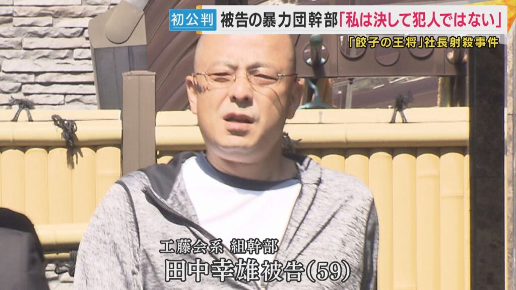 【裁判】「工藤会がなんやねん。一般人に手だしていいんか」廷内に響き渡る叫び声　餃子の王将社長射殺事件の初公判は異例の展開に　「私は決して犯人ではない」暴力団幹部の被告は無罪主張