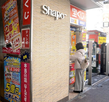【千葉】船橋駅近くの宝くじ売り場、１１日間で１等３本出る…当選金計２０億円「幸運の風吹いている」