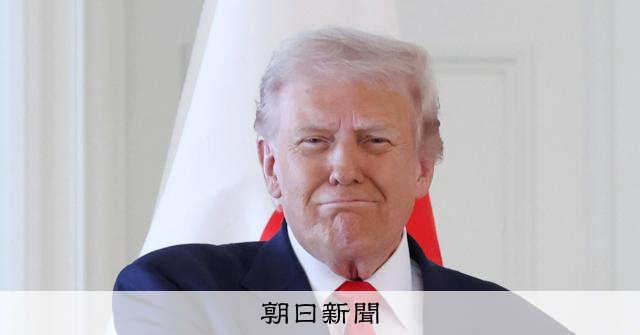 【朝日新聞独自】トランプ大統領、高市氏と電話協議　日中対立「沈静化の必要性」に言及