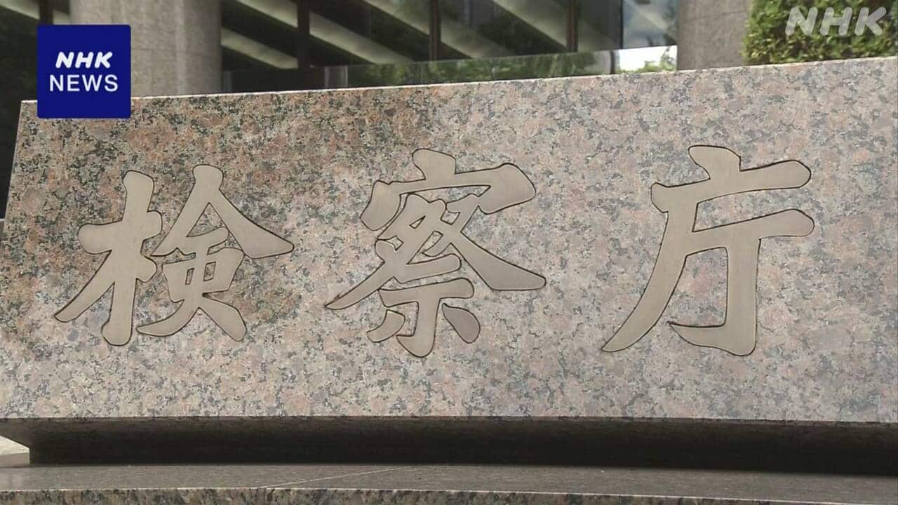 【検察】“不起訴理由などの公表 積極的に検討を” 全国の検察庁に周知