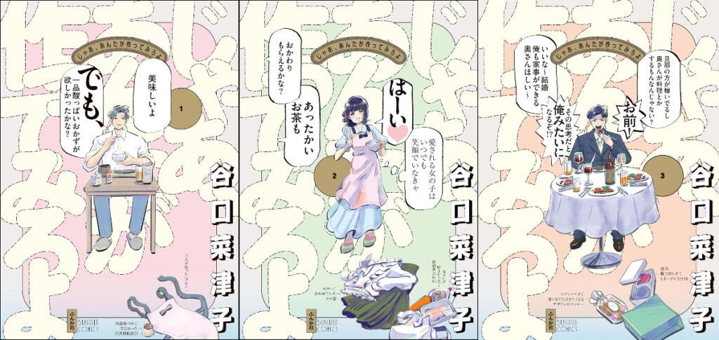 【ドラマ】 『じゃあ、あんたが作ってみろよ』多くの視聴者に刺さる理由　モラハラ男の変化から見えること