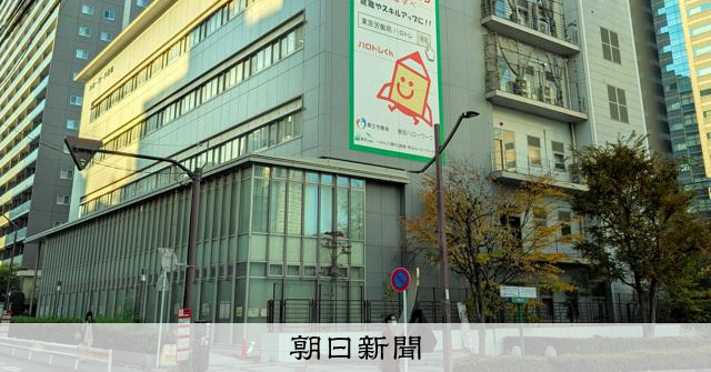 ハローワーク職員、求職者になりすます　偽名で面接、就職