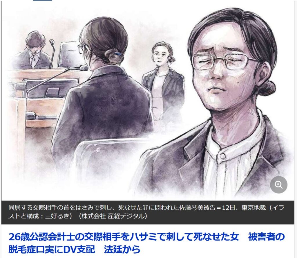 交際相手をハサミで刺して殺した女「ハゲすぎる。やっぱり毛がある人がいい」