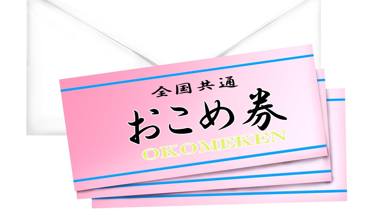 【物価高対策】「おこめ券」配布は全国一律ではない？　気になる現状と課題は