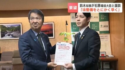 【釧路湿原メガソーラー】 北海道知事が環境大臣に法整備を直談判 「地域と共生しない開発は断固阻止していく」 事業者は工事継続姿勢