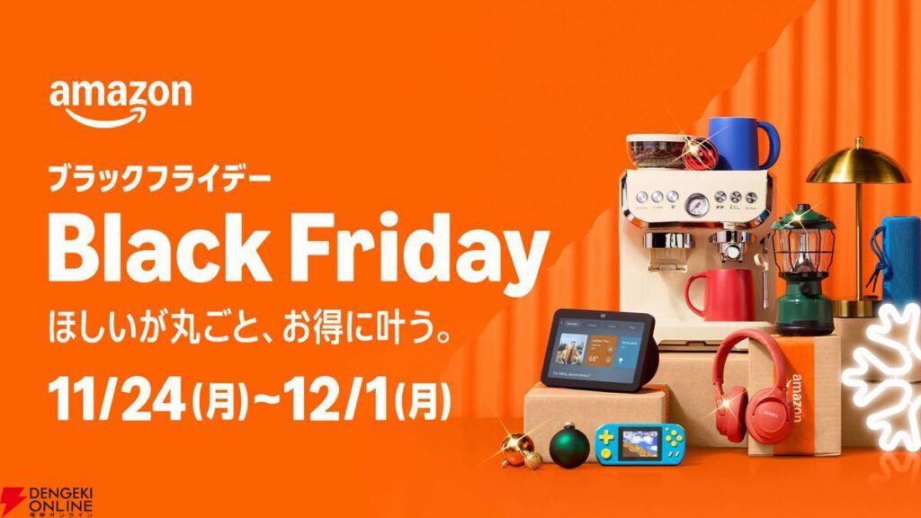 アマゾンさん、ブラックフライデー終了記念プライム会員感謝セールを開催、バ〇なのか