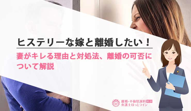 女弁護士「女がモラハラを主張するケースの大半は女がヒスってるだけ」