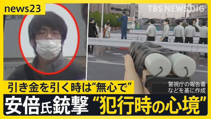 「射撃の心得はなるべく無心で」、撃つ直前に「偶然ではない何か」　山上被告明かす“犯行時の心境” 安倍元総理銃撃事件