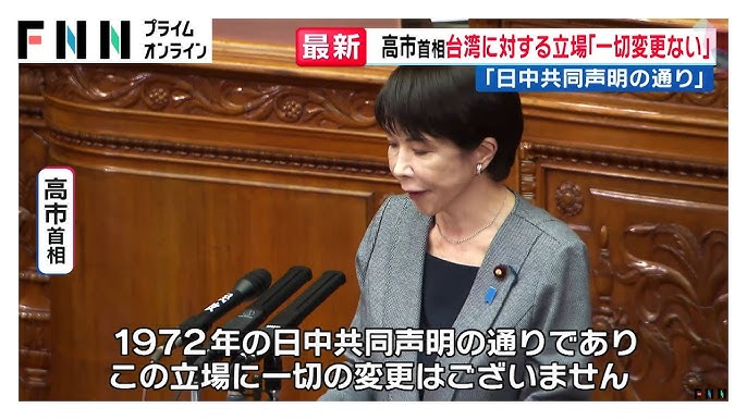高市首相「日中共同声明の通りで一切変更ない」政府の台湾への基本的立場について問われ参院本会議で答弁