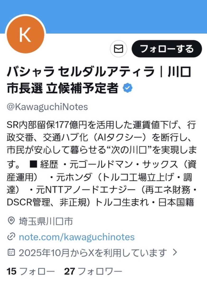 【侵略】川口市長選にトルコ生まれの帰化日本人・バシャラ氏が立候補予定