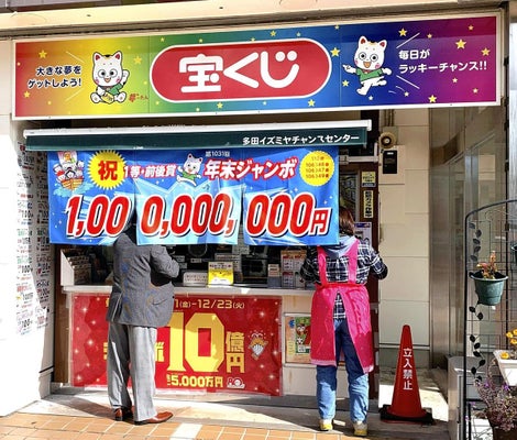 昨年の「年末ジャンボ宝くじ」　１等前後賞１億５０００万円が未換金…迫る期限　兵庫県