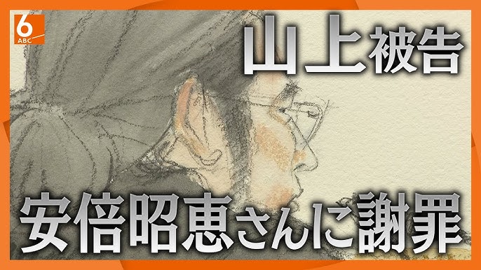 【安倍元首相銃撃】山上被告「私や統一教会の被害者にとっては良い面もあった」