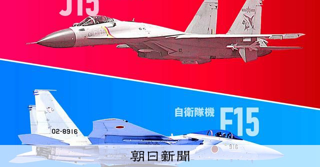 【時事通信】 中共対日圧力、軍事分野に拡大か　首相答弁1カ月、緊張緩和見えず　中共レーダー照射