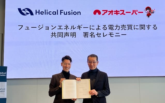 核融合の電気をスーパーに提供　ヘリカルフュージョン、愛知のアオキスーパーと販売締結