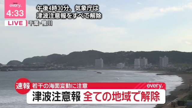 【速報】気象庁は津波注意報すべて解除