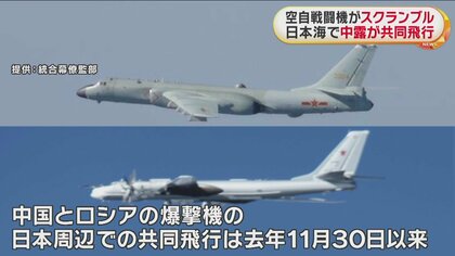 中国とロシアの爆撃機、日本周辺で共同飛行　空自がスクランブル