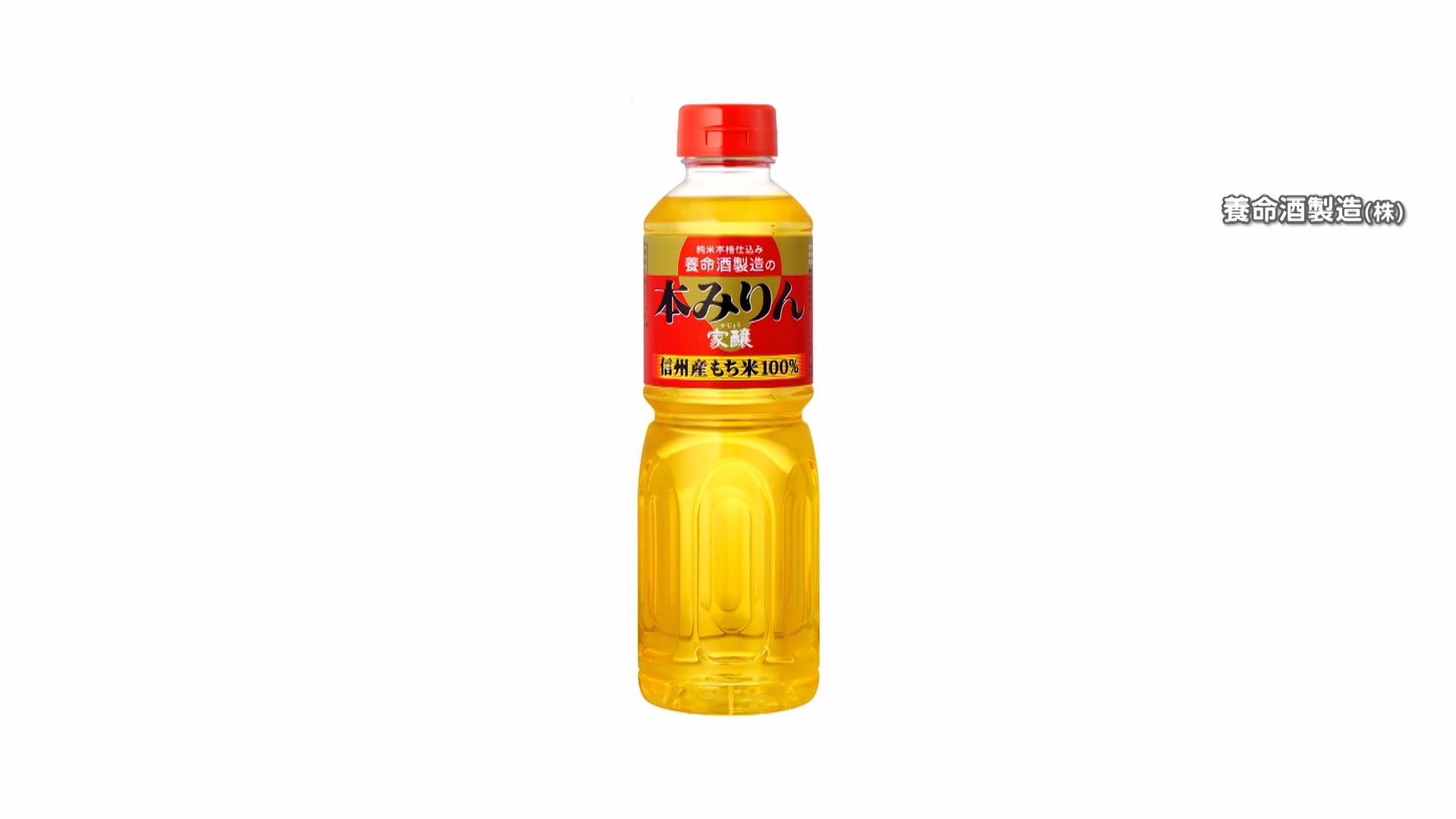 【調味料】「みりん」にも値上げの波　主原料のもち米が“かつてない高騰”で