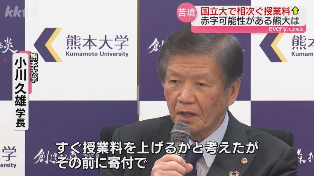 ピアノの上で雨漏り…国立大学で相次ぐ授業料値上げに赤字危機の熊本大は？