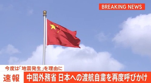 中国外務省　訪日自粛を無視して日本に行く中国人ばかりで発狂ｗｗ