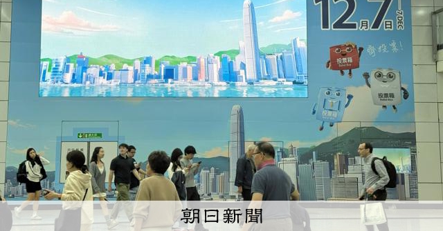 【朝日新聞社説】香港の「中国化」　民意の表れ　なぜ拒む