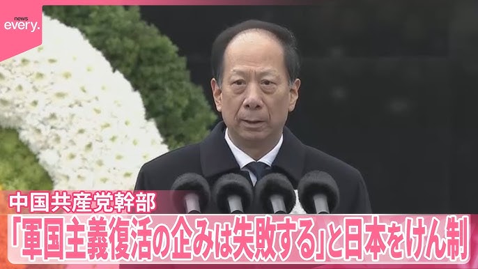 【軍国主義復活の企みは失敗する】中国共産党幹部、南京大虐殺追悼行事で日本をけん制へ