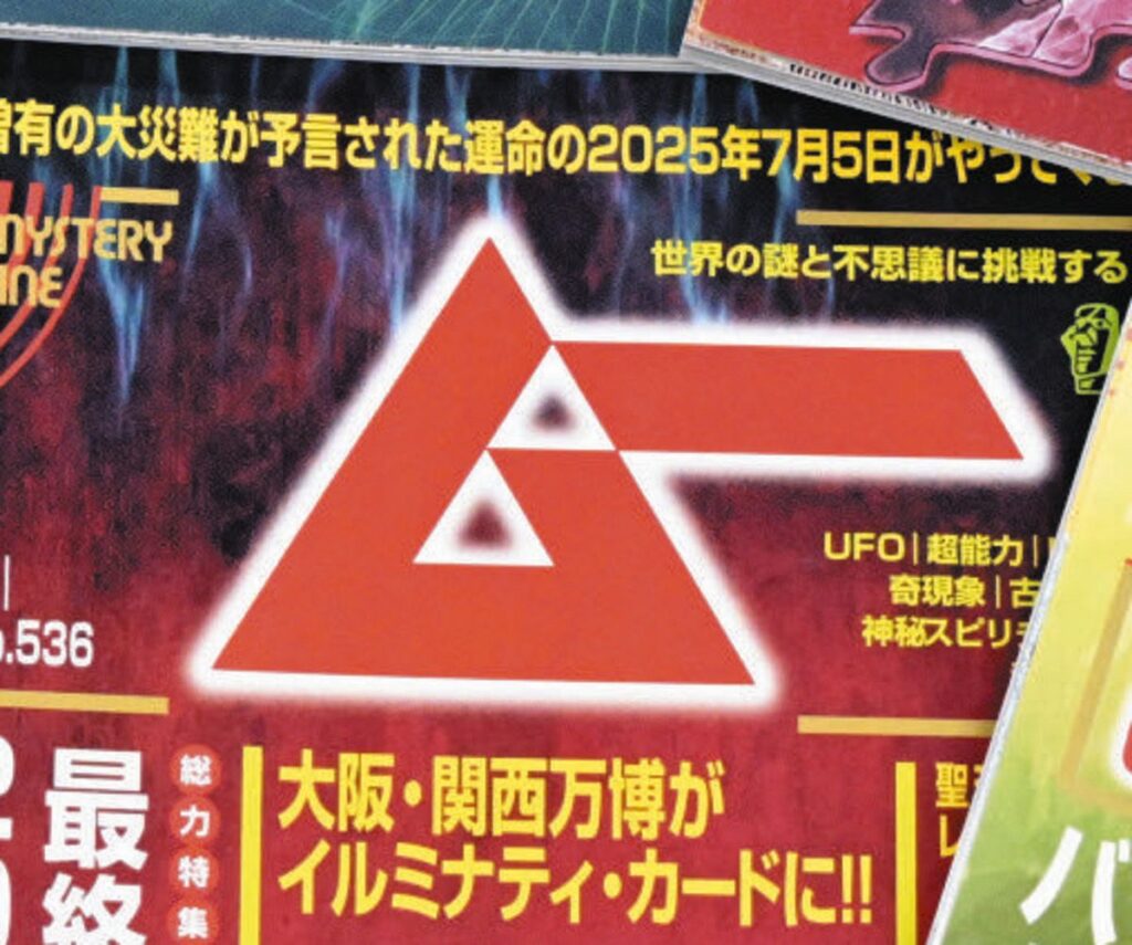 陰謀論対策を学べる？ゲームが登場　「あの」ムー編集部が監修　実は真剣に日本社会を憂いていて…：東京新聞