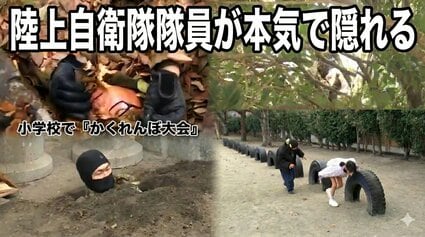 【宮崎・都城市】陸上自衛隊隊員が本気で隠れる　都城市の小学校で「かくれんぼ大会」